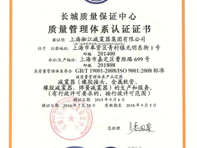 淞江集团IOS9001认证证书