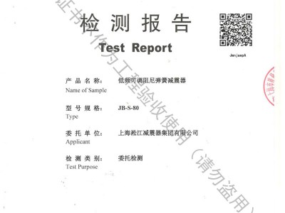 淞江集团JB弹簧减震器检测证书